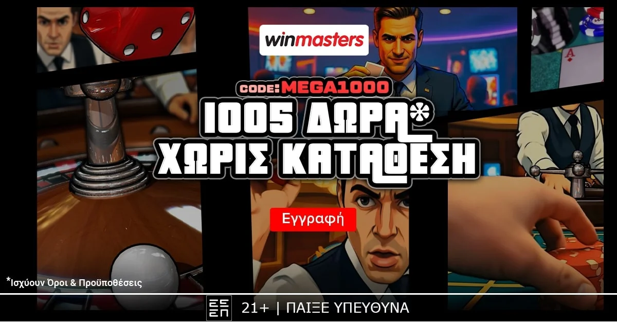 Winmasters: Δωρεάν* προσφορά καλωσορίσματος με 1.005 δώρα* χωρίς κατάθεση με κωδικό MEGA1000. 