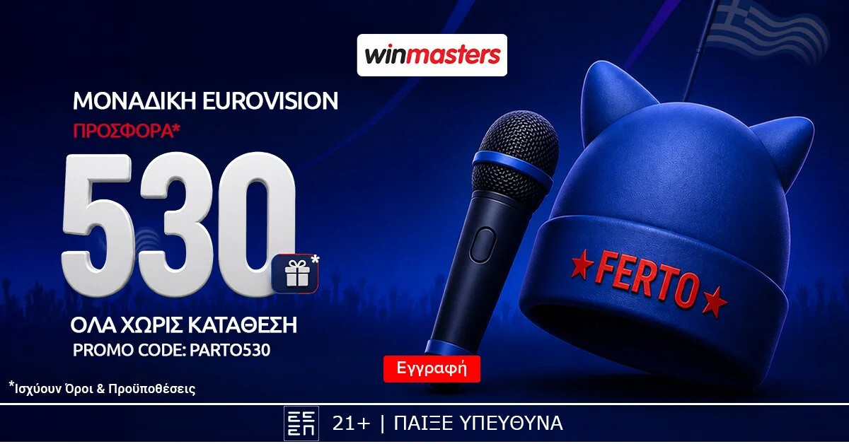 Eurovision vibe με 530 δώρα* όλα χωρίς κατάθεση. Promo code PARTO530