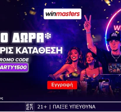 Απίθανη προσφορά γνωριμίας, με 1500 δώρα* δωρεάν-χωρίς κατάθεση* και promo code PARTY1500