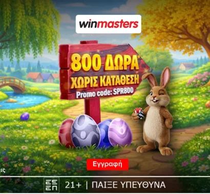 Απίθανη Πασχαλινή προσφορά γνωριμίας, με 800 δώρα* δωρεάν-χωρίς κατάθεση