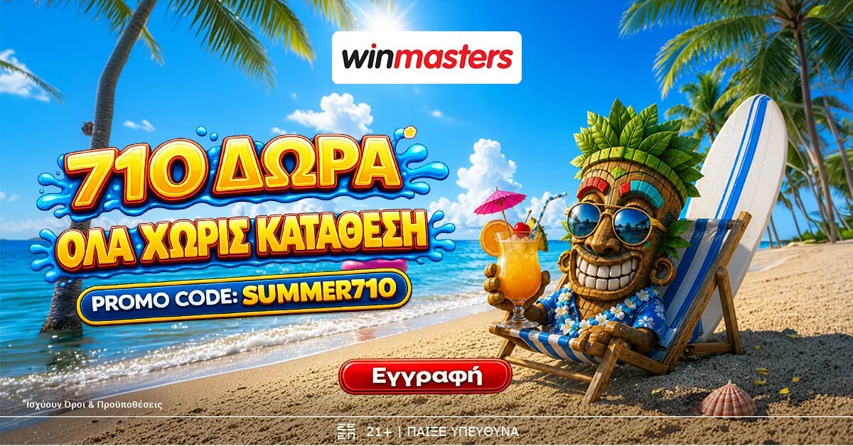 710 μοναδικά Δώρα* Όλα χωρίς κατάθεση με promo code SUMMER710