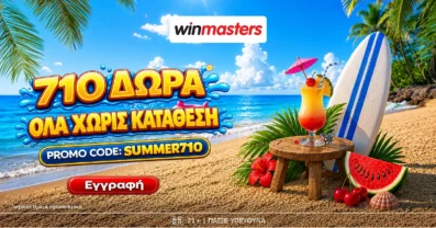710 μοναδικά Δώρα* Όλα χωρίς κατάθεση με promo code SUMMER710