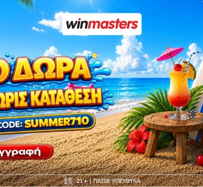 710 μοναδικά Δώρα* Όλα χωρίς κατάθεση με promo code SUMMER710