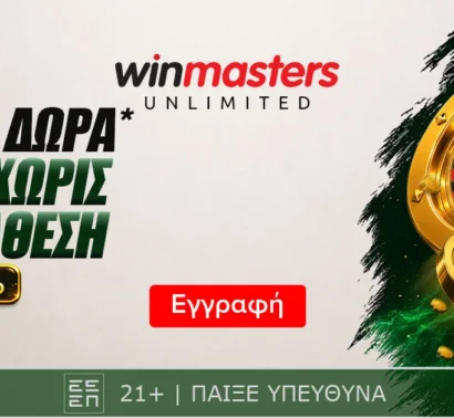 1300 μοναδικά Δώρα* Όλα χωρίς κατάθεση με promo code UNLIMITED