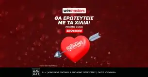 Winmasters: 1005 δώρα* χωρίς κατάθεση* με promo code EROS1000