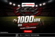 1000 μοναδικά δώρα* Όλα χωρίς κατάθεση* με promo code WIN1000