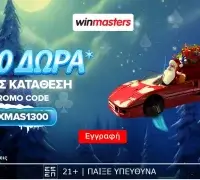 Ζήσε τη μαγεία των Χριστουγέννων στη Winmasters, με 1300 δώρα* δωρεάν-χωρίς κατάθεση!