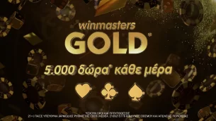 winmasters Gold: Μεγάλο τουρνουά με 5.000 δώρα*κάθε μέρα