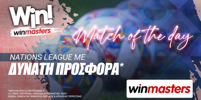 Winmasters: Nations League με δυνατή προσφορά*