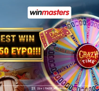 Winmasters: Ρεκόρ στην Ελλάδα – Παίκτης κέρδισε 400.050€ στο Crazy Time με ποντάρισμα 50€