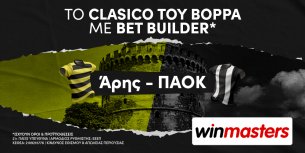 Winmasters: Άρης – ΠΑΟΚ με Bet Builder* σε απόδοση 26.00!