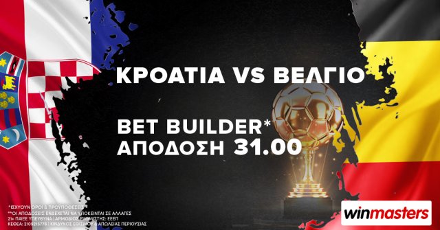 Winmasters: Κροατία-Βέλγιο με Bet Builder* σε απόδοση 31.00