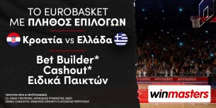 Winmasters: Κροατία – Ελλάδα με Bet Builder* σε απόδοση 24.00!