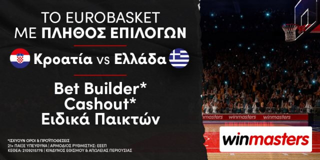 Winmasters: Κροατία – Ελλάδα με Bet Builder* σε απόδοση 24.00!