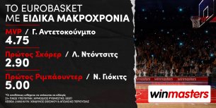 Winmasters: Το Eurobasket με σούπερ ειδικά μακροχρόνια!