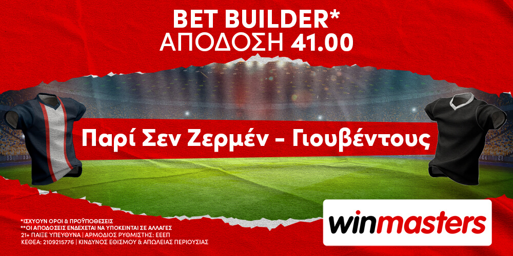 Winmasters: Παρί Σεν Ζερμέν – Γιουβέντους με Bet Builder* σε απόδοση 41.00!