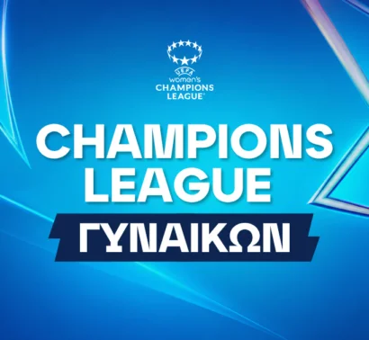UEFA Women’s Champions League: Το φορμάτ, τα φαβορί και το καλεντάρι