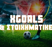xGoals: Τι φοβούνται οι στοιχηματικές εταιρίες
