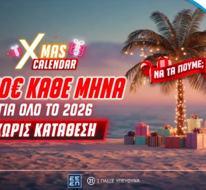 Xmas calendar: 1.000€ κάθε μήνα για όλο το 2026 σε περιμένουν εντελώς δωρεάν*, χωρίς κατάθεση στο Pamestoixima.gr!