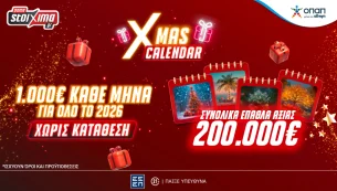 Το Χριστουγεννιάτικο Ημερολόγιο Προσφορών* μοιράζει εκπλήξεις και συνολικά Έπαθλα* αξίας 200.000€!