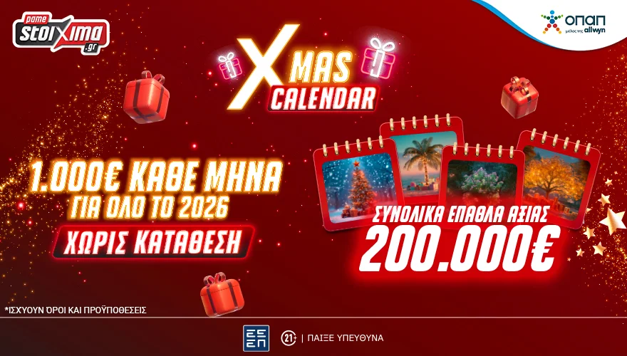 Το Χριστουγεννιάτικο Ημερολόγιο Προσφορών* μοιράζει εκπλήξεις και συνολικά Έπαθλα* αξίας 200.000€!