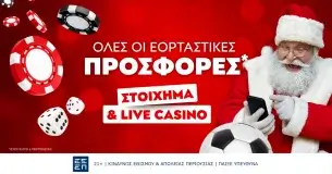 Όλες οι Χριστουγεννιάτικες Προσφορές* για στοίχημα & Live Casino