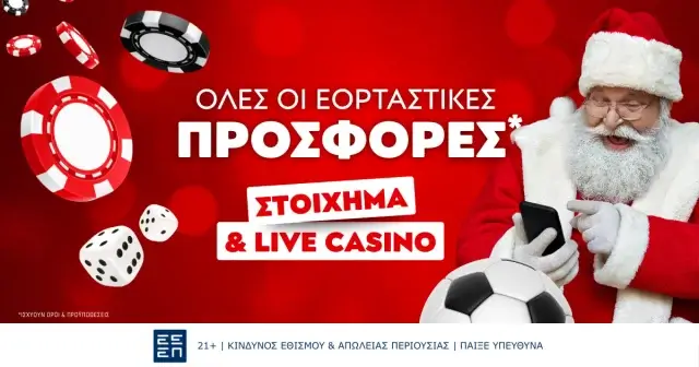 Όλες οι Χριστουγεννιάτικες Προσφορές* για στοίχημα & Live Casino