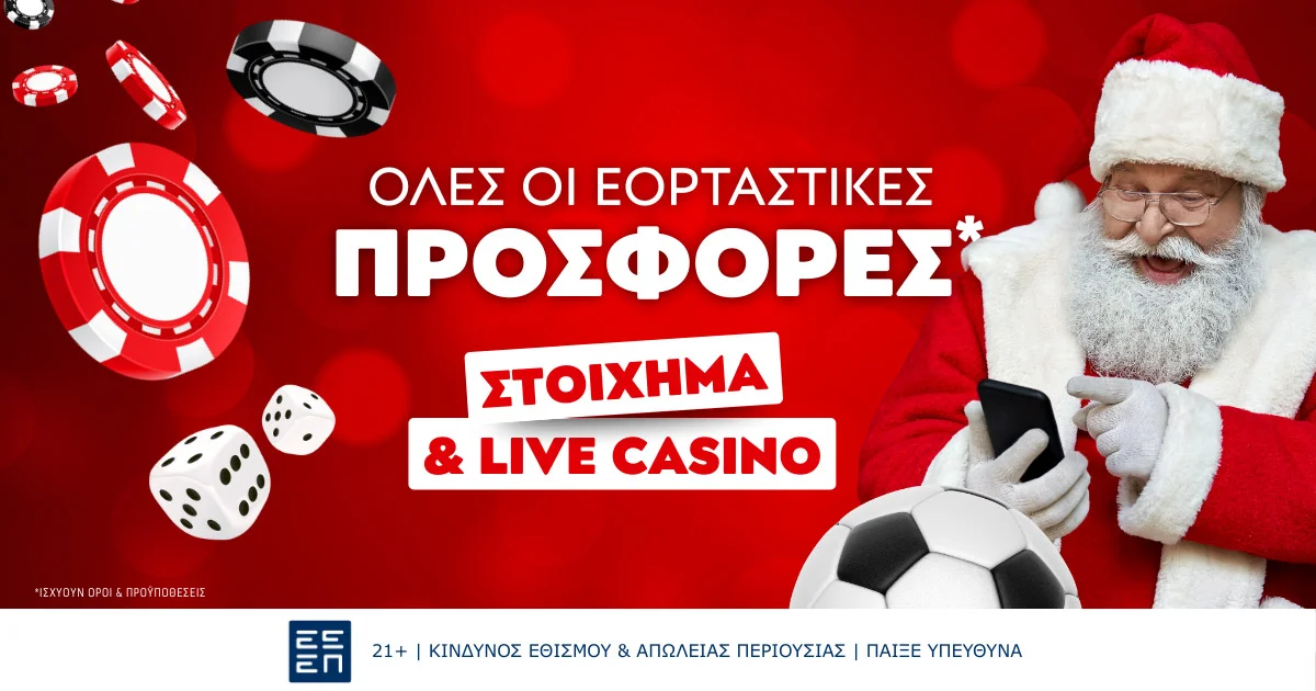 Όλες οι Χριστουγεννιάτικες Προσφορές* για στοίχημα & Live Casino