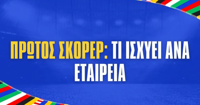 Euro 2024 – Χρυσό Παπούτσι: Πώς θα πληρώσουν οι στοιχηματικές εταιρίες;