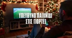 Υπεύθυνο παιχνίδι στις γιορτές: Όλα όσα πρέπει να ξέρεις!