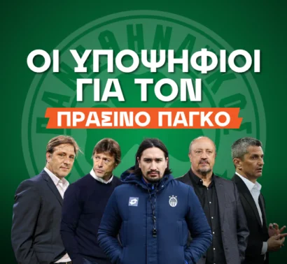 Το φαβορί για τον πράσινο πάγκο - Οι αποδόσεις για Μαρτίνς, Αλμέιδα και... Λουτσέσκου