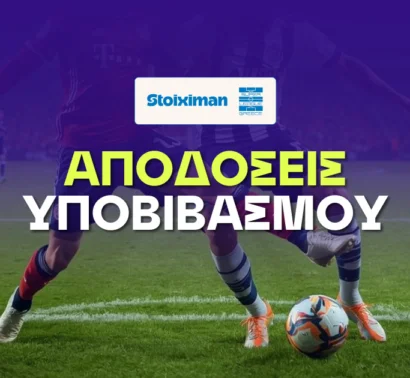 Η μάχη της σωτηρίας: Από τον Πανσερραϊκό στην... Κηφισιά!