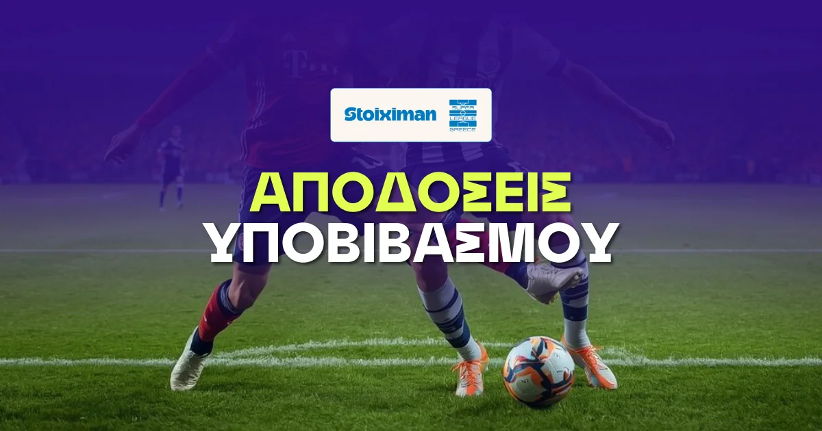 Αποδόσεις Υποβιβασμού Stoiximan Superleague 2025/26