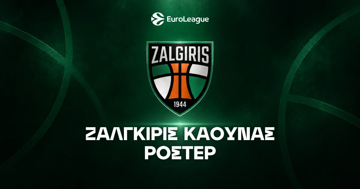 Ζάλγκιρις Μπάσκετ Ρόστερ & Μεταγραφές 2026/27