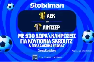 Πρεμιέρα στα αστέρια για την ΑΕΚ με 530 Δώρα* χωρίς κατάθεση*, κουπόνια Skroutz 25.000€ & 50.000€!