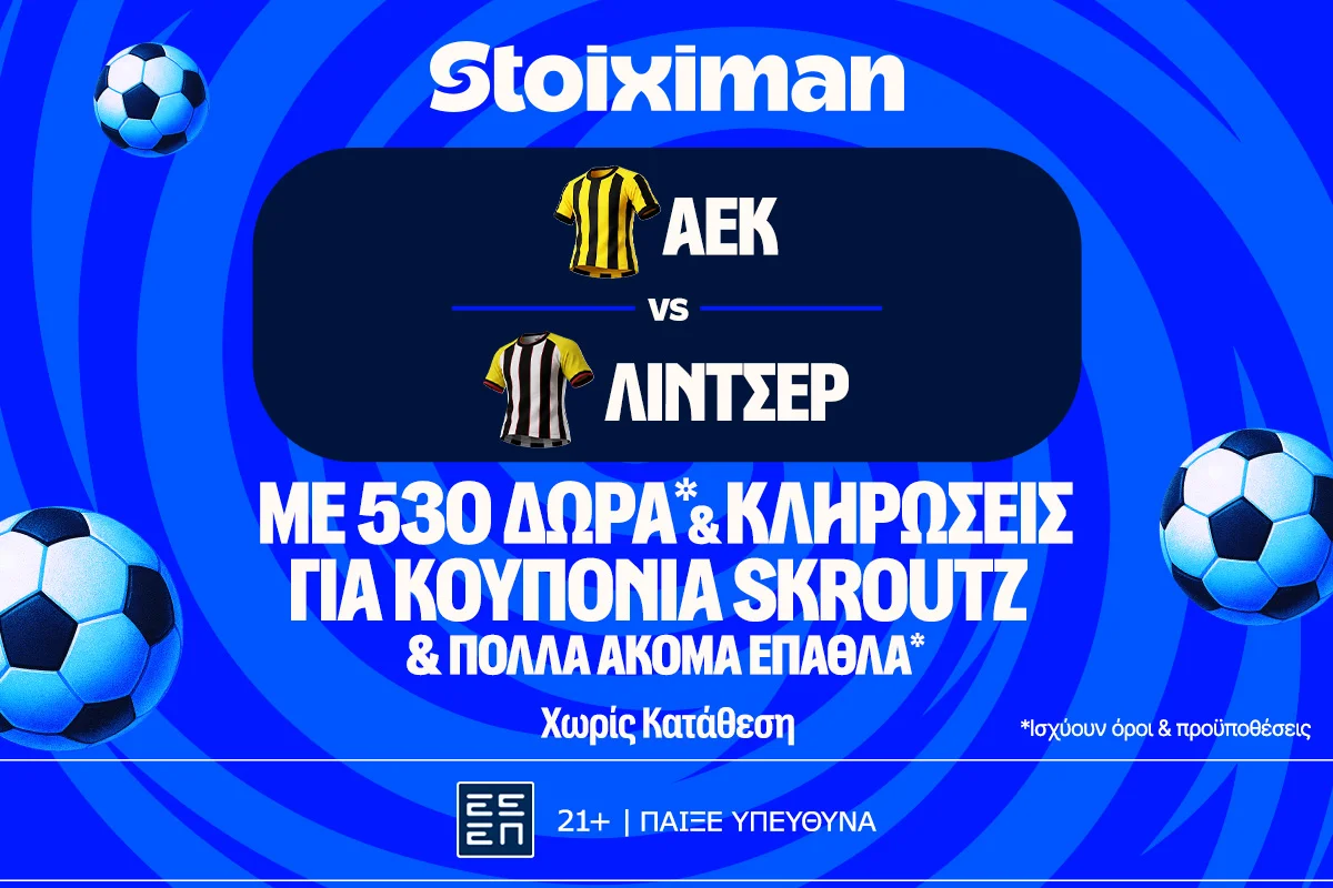 Πρεμιέρα στα αστέρια για την ΑΕΚ με 530 Δώρα* χωρίς κατάθεση*, κουπόνια Skroutz 25.000€ & 50.000€!