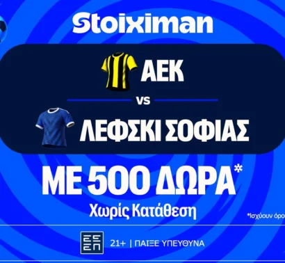 ΑΕΚ – Λέφσκι Σόφιας με 10.000€ σε μετρητά, εντελώς δωρεάν*, με δύο απαντήσεις στο Master της Stoiximan!