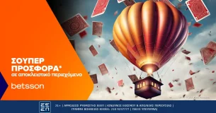 Betsson: Μία προσφορά* σε αποκλειστικό περιεχόμενο με 140 δώρα* για όλη την εβδομάδα!