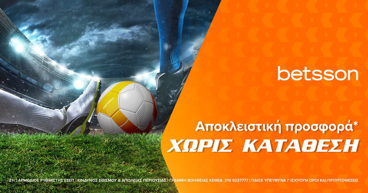 Αποκλειστική προσφορά* χωρίς κατάθεση από την Betsson!