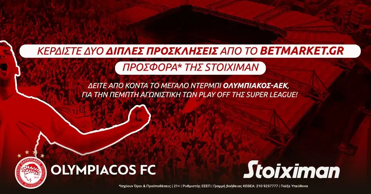 Νικητές διαγωνισμού Ολυμπιακός – ΑΕΚ 22/04/2023 (Superleague Playoffs)