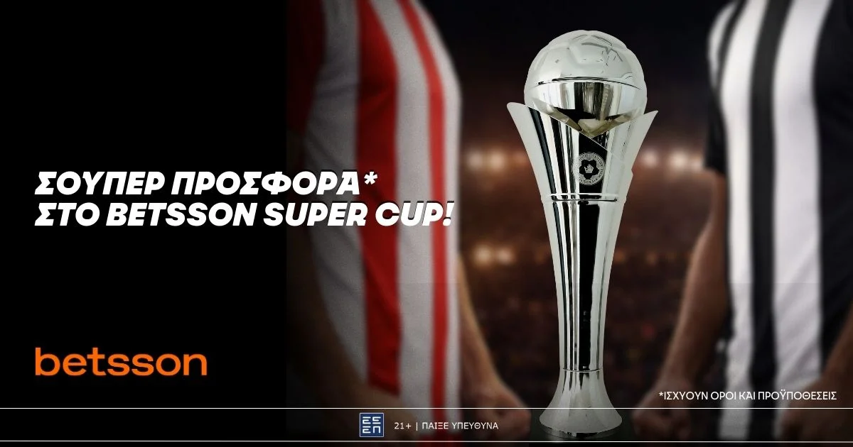 Betsson: Σούπερ προσφορά* στο Betsson Super Cup!