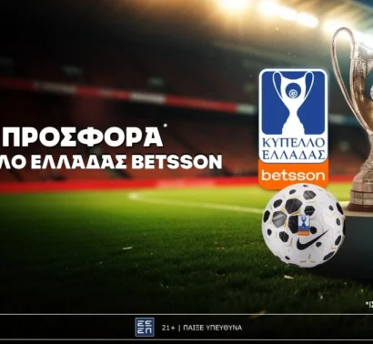 Betsson: Σούπερ προσφορά* στο ποδόσφαιρο!