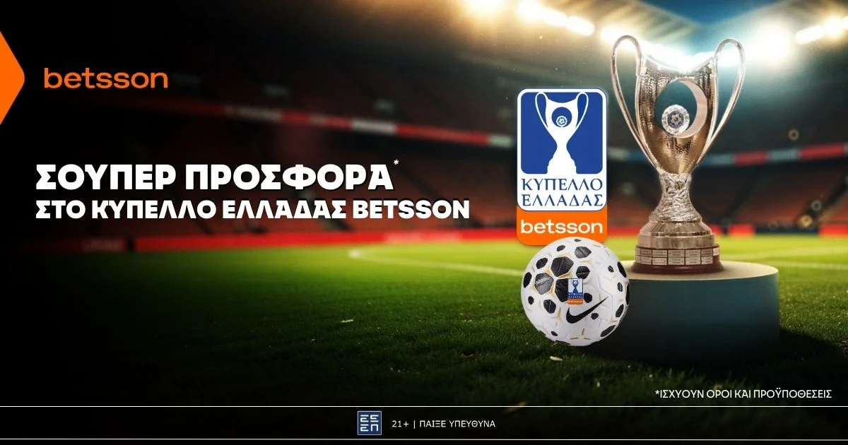 Betsson: Σούπερ προσφορά* στο ποδόσφαιρο!