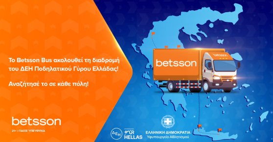 Το Betsson Bus πάει παντού !