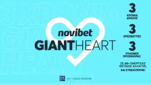 Το Giant Heart της Novibet  γιορτάζει 3 χρόνια κοινωνικής προσφοράς