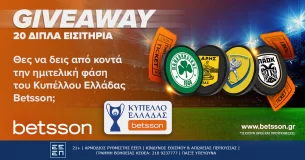 Διπλά εισιτήρια για το Κύπελλο Ελλάδας Betsson!