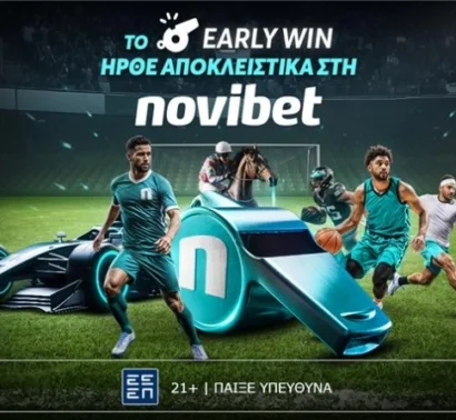 Το Early Win ήρθε αποκλειστικά στη Novibet!