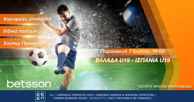 Ελλάδα U19-Ισπανία U19 με σούπερ προσφορά* και κορυφαίες αποδόσεις στην Betsson