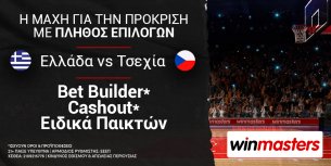 Winmasters: Ελλάδα – Τσεχία με Bet Builder* σε απόδοση 12.00!