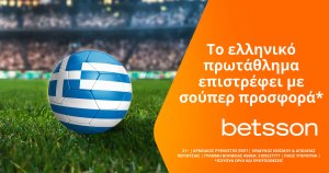 Προσφορά* στο ελληνικό πρωτάθλημα από την Betsson